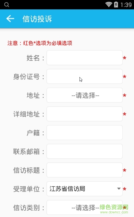 江苏信访手机客户端 v1.9 官网安卓版2