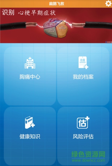 扁鵲飛救(醫(yī)療服務(wù)) v1.0 官網(wǎng)安卓版 0