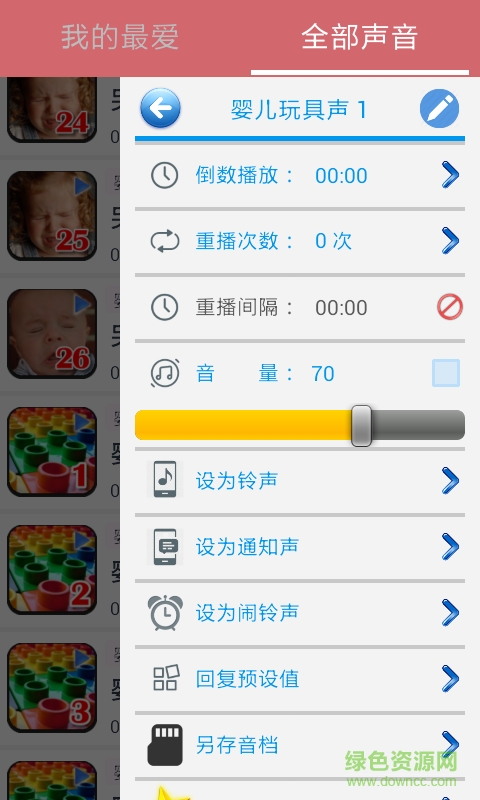 婴儿的声音手机版 v1.00 安卓版2