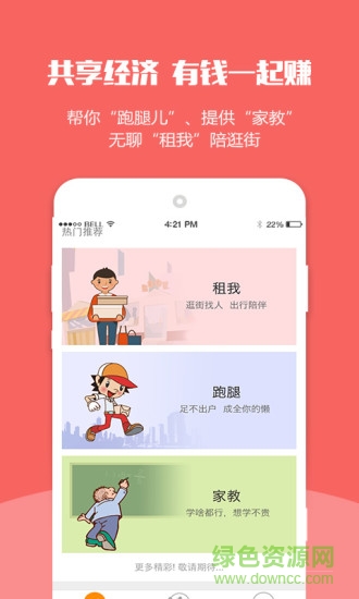 米饭公社ios版 v1.3.0 iPhone越狱版3