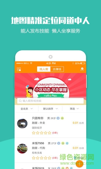 米饭公社ios版 v1.3.0 iPhone越狱版0
