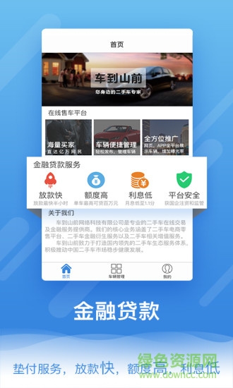 車到山前商家版 v1.6.0 安卓版 2