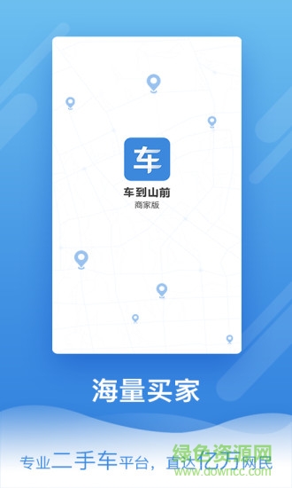 車到山前商家版 v1.6.0 安卓版 3