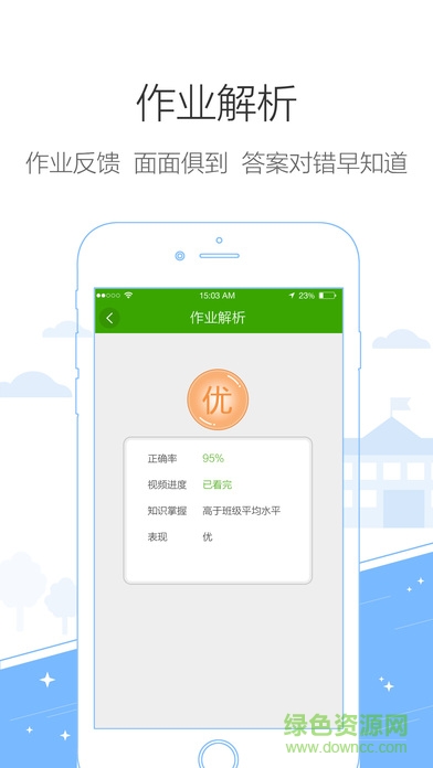鸿合i学学生端苹果版 v1.0.7 iPhone版3
