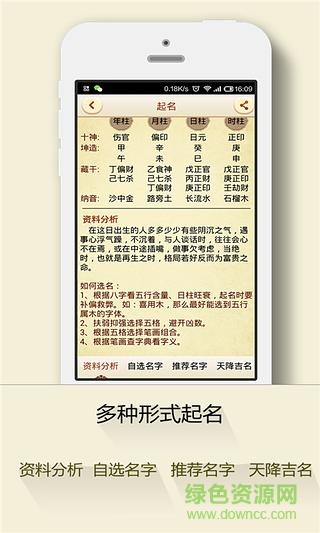 取名大師手機(jī)版(起名大師) v4.3.8 安卓版 3