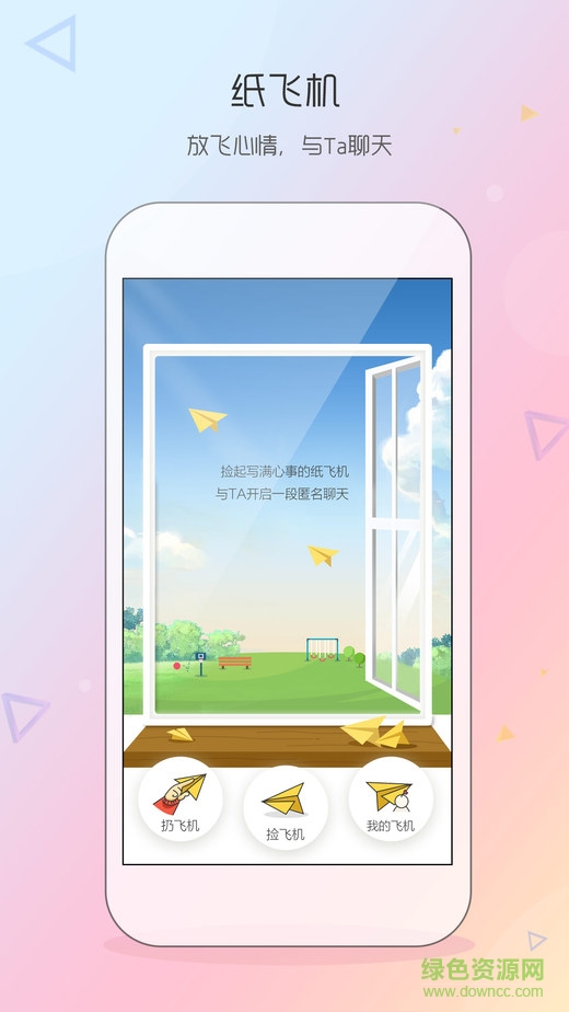 同學我來了iPhone版 v2.5.8 官網(wǎng)蘋果版 0