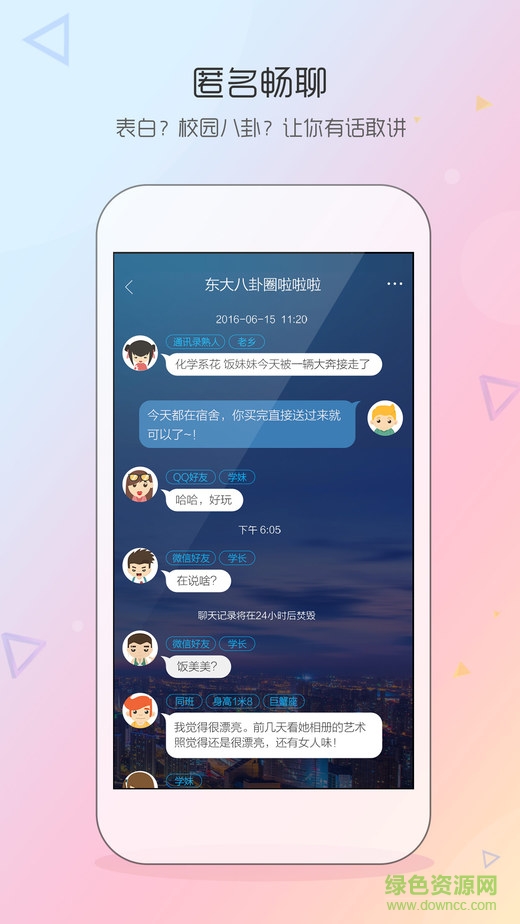 同學(xué)我來(lái)了iPhone版 v2.5.8 官網(wǎng)蘋(píng)果版 4