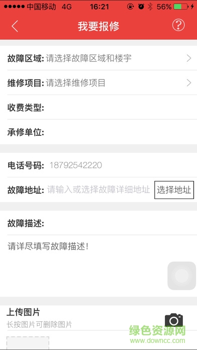 四川大学后勤iphone v2.3.2 ios版1