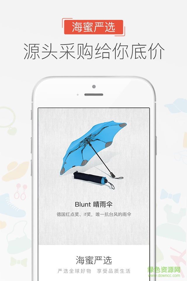 海蜜严选iphone v5.4.6 ios版1