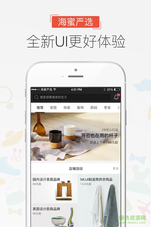 海蜜严选iphone v5.4.6 ios版0
