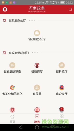 河南政务苹果版 v2.6 iphone版1