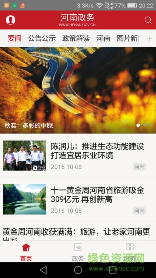 河南政务苹果版 v2.6 iphone版0