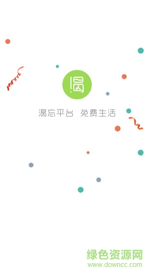 渴忘(生活服務(wù)平臺(tái)) v1.0.0 安卓版 3