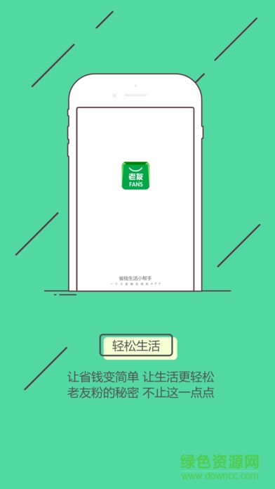 老友粉ios版(低價(jià)網(wǎng)購) v1.0.5 官方iPhone版 0