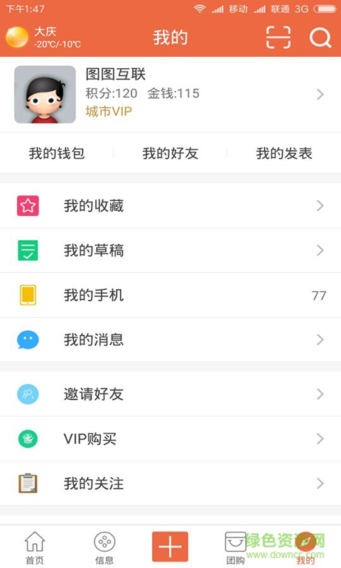 大庆本地通软件 v1.0.23 安卓版3