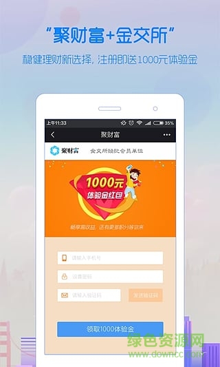 聚財(cái)富ios版(金融理財(cái)) v3.92.4 官網(wǎng)iPhone版 1