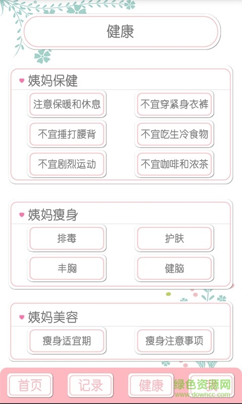 女神安全期計(jì)算器手機(jī)版 v9.0 安卓版 1