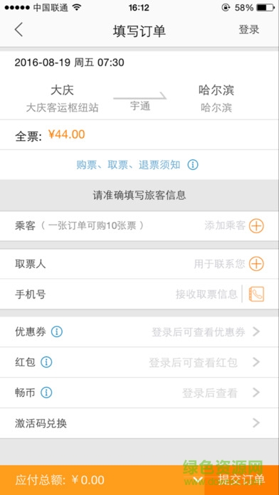 大庆客运集团iphone版 v1.0.1 ios版2
