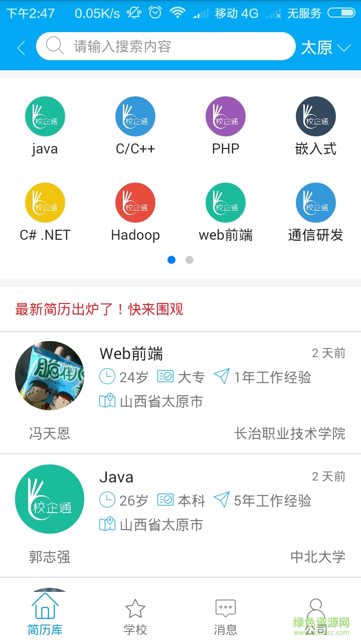 山西校企通 v11.5.59 安卓版 0