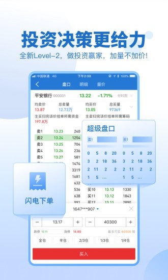申万宏源证券官方app v3.6.4 安卓版2