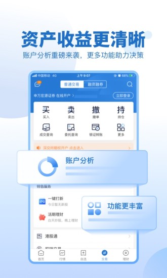 申万宏源证券官方app v3.6.4 安卓版1