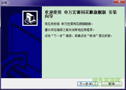 申万宏源同花顺旗舰版pc软件 v7.95.59.85 最新版0