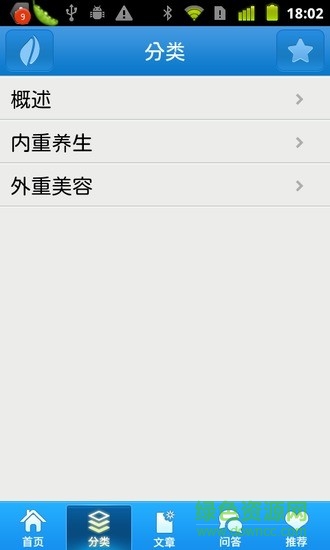 美容養(yǎng)生 v2.2.1 安卓版 0