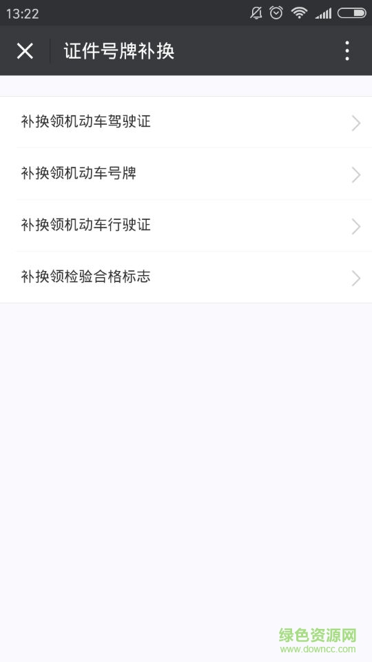 光谷微警务app