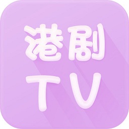 港剧tv app下载