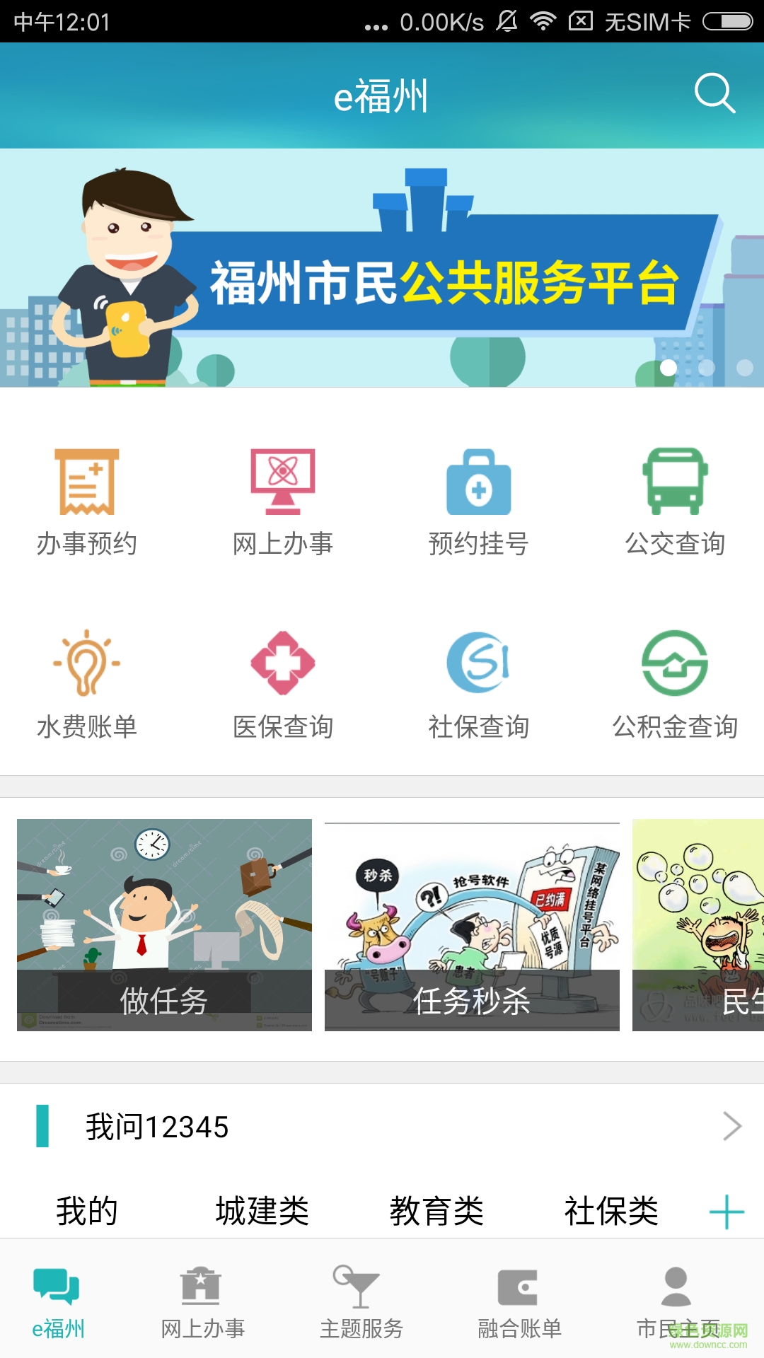 e防控app(e福州) v6.6.5 安卓版1
