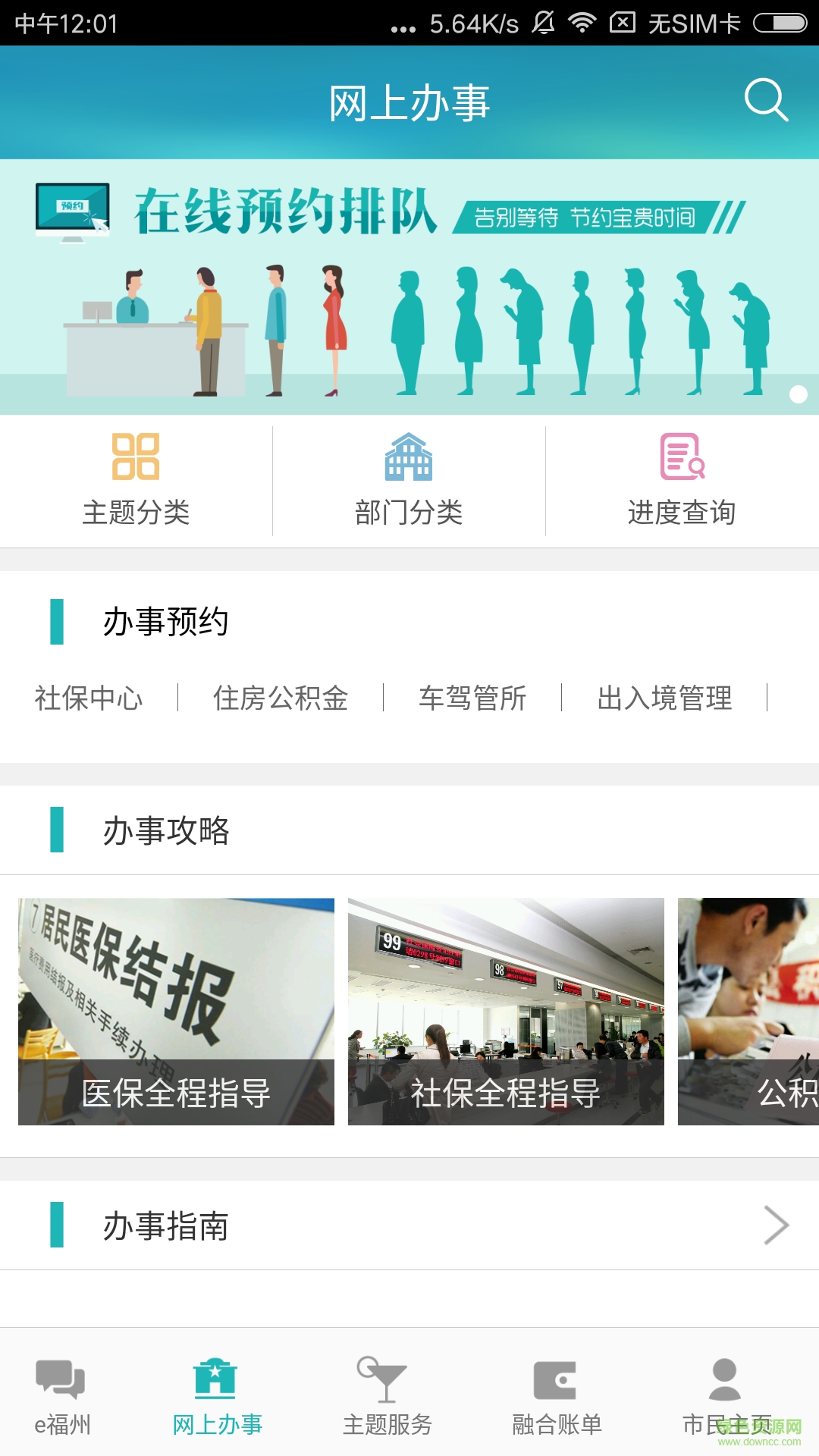 e防控app(e福州) v6.6.5 安卓版3