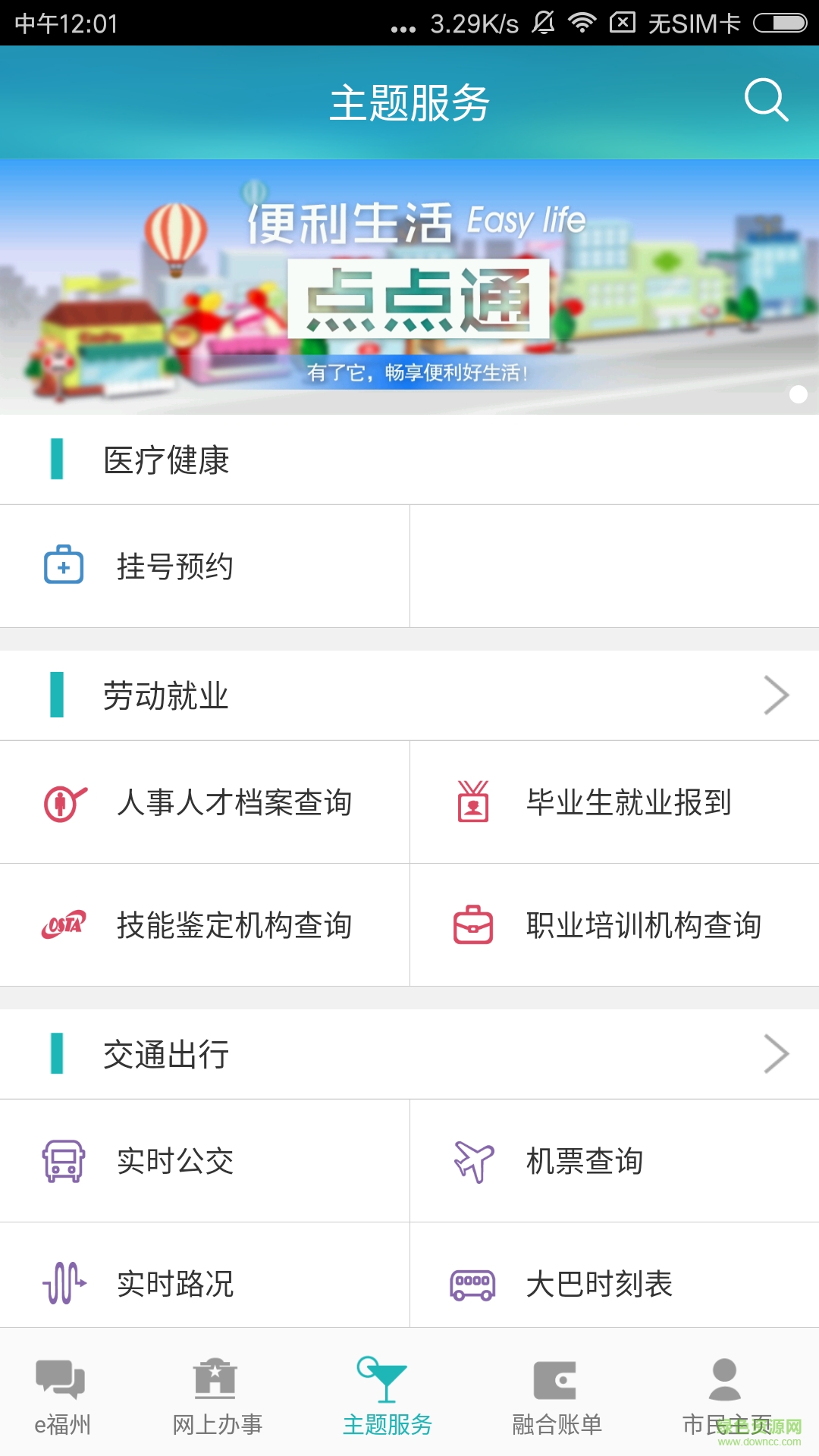 e防控app(e福州) v6.6.5 安卓版0