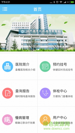 西南醫(yī)大中醫(yī)院手機(jī)客戶端 v2.0.7 安卓版 0