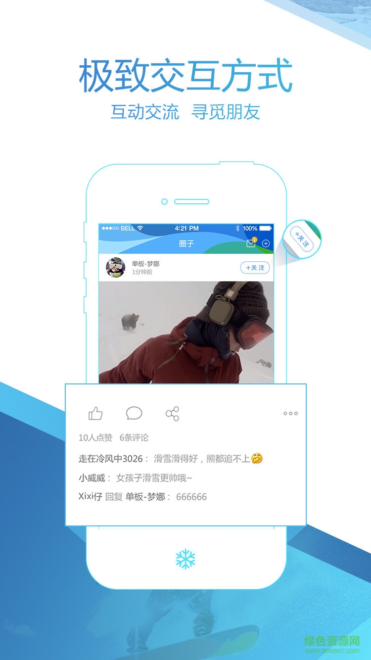 中国冰雪手机版 v1.0.0.0 安卓版0