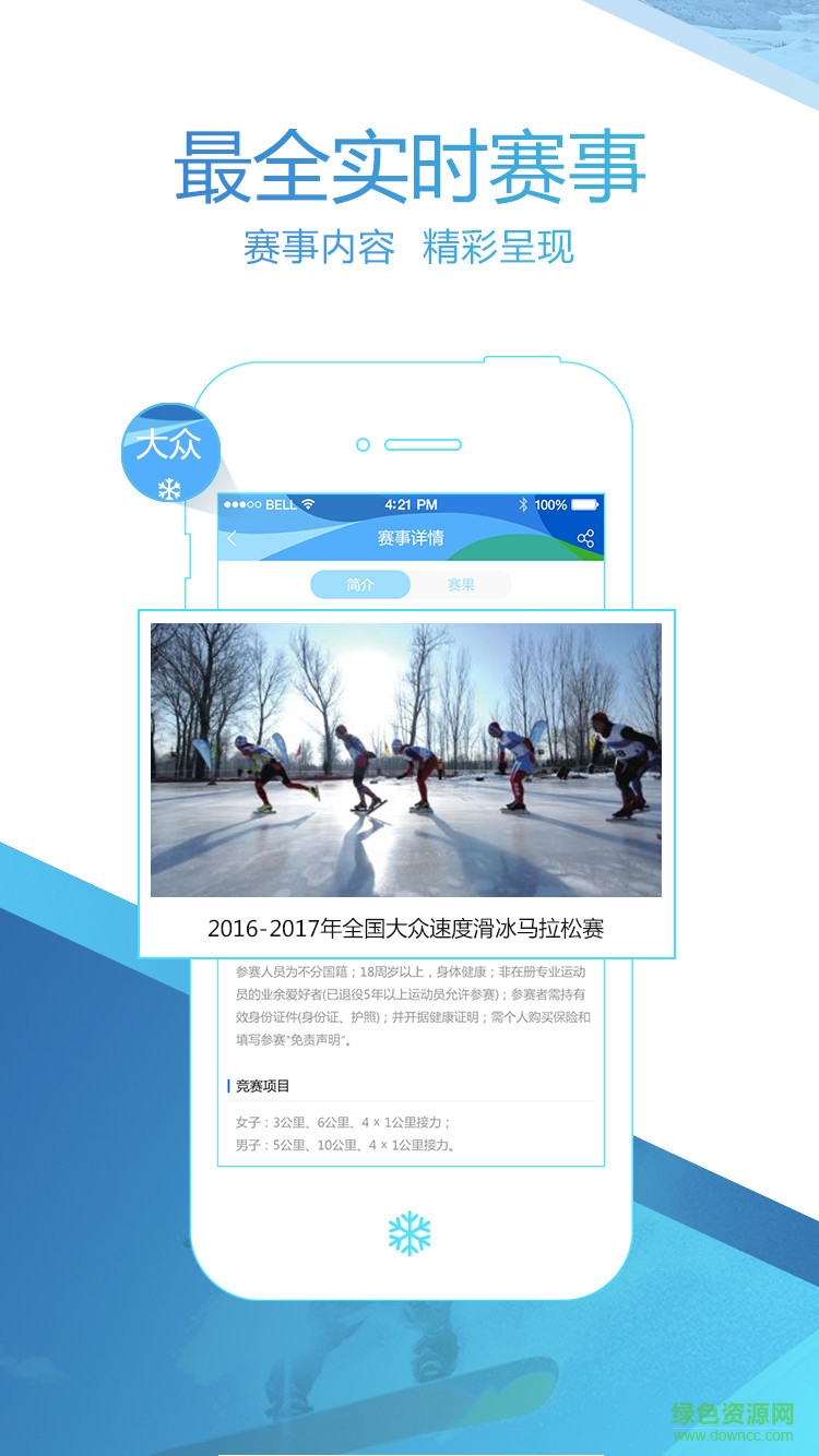 中国冰雪手机版 v1.0.0.0 安卓版1