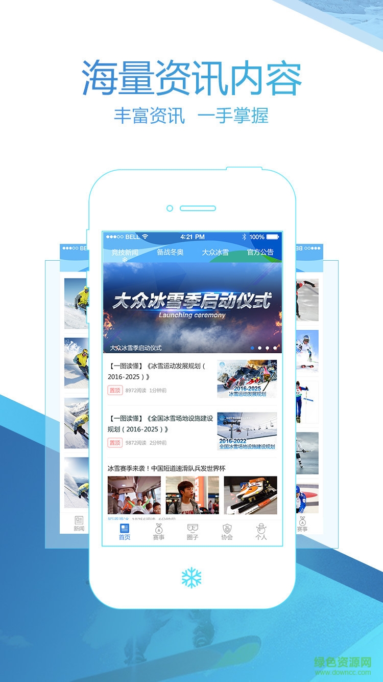 中国冰雪手机版 v1.0.0.0 安卓版3