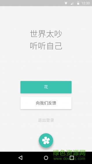 花(匿名日記) v1.3.7 安卓版 3
