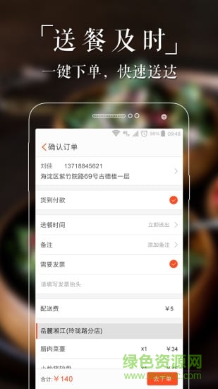 吃湘菜手机版(美食配送) v1.4 安卓版0