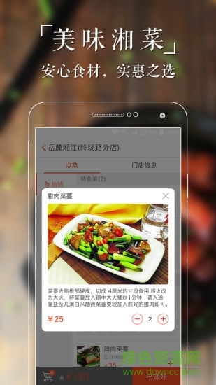 吃湘菜手机版(美食配送) v1.4 安卓版2