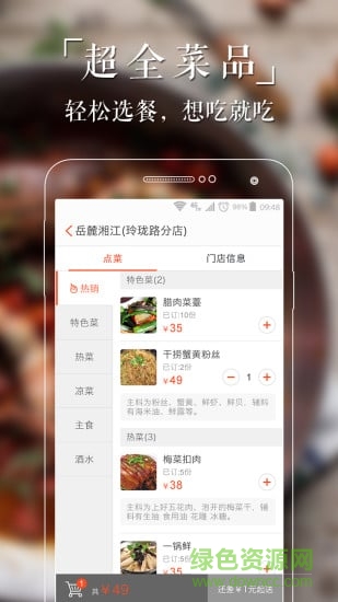 吃湘菜手机版(美食配送) v1.4 安卓版3