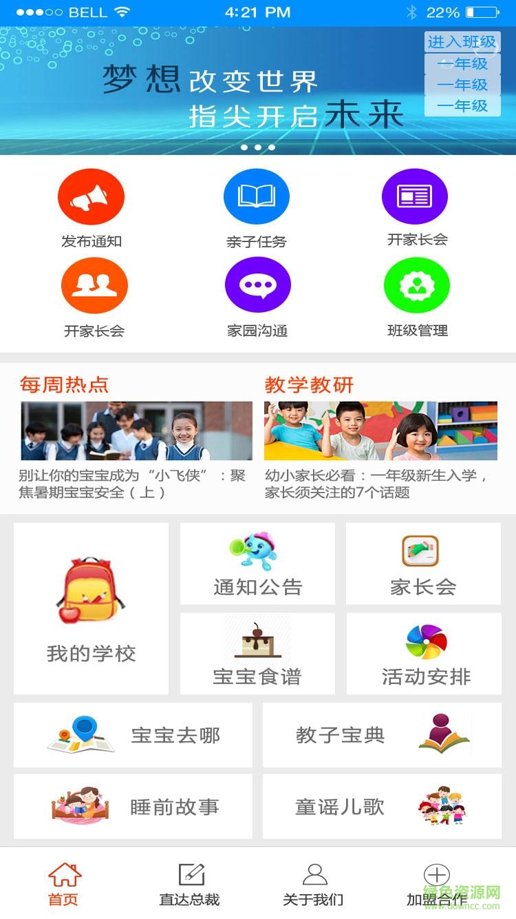 掌上教子app