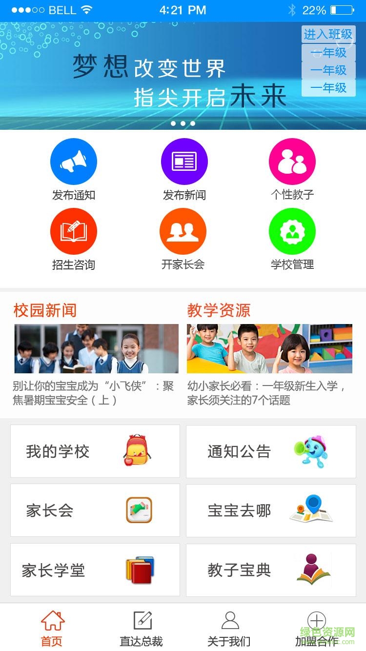 掌上教子小學版 v8.5 安卓最新版 1