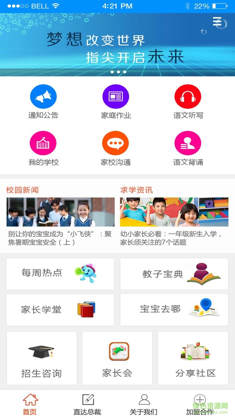 掌上教子app小學版