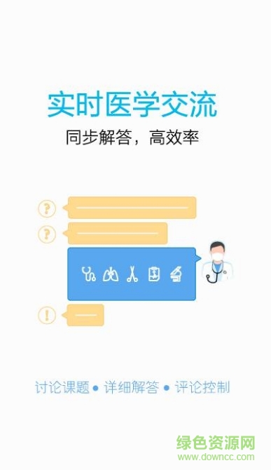 YaYa醫(yī)學(xué)直播 v1.0 安卓版 1