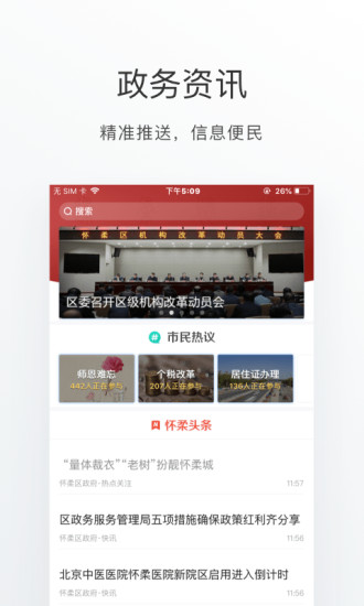 怀柔通app下载官网