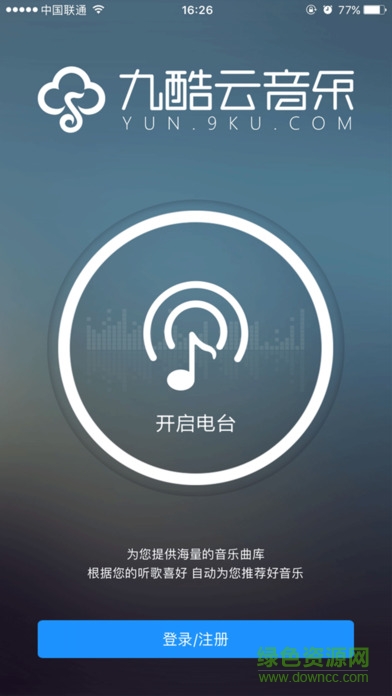 九酷云音乐ios版 v1.0.2 官方iPhone版3