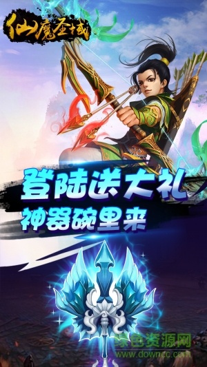 仙魔圣域游戲2