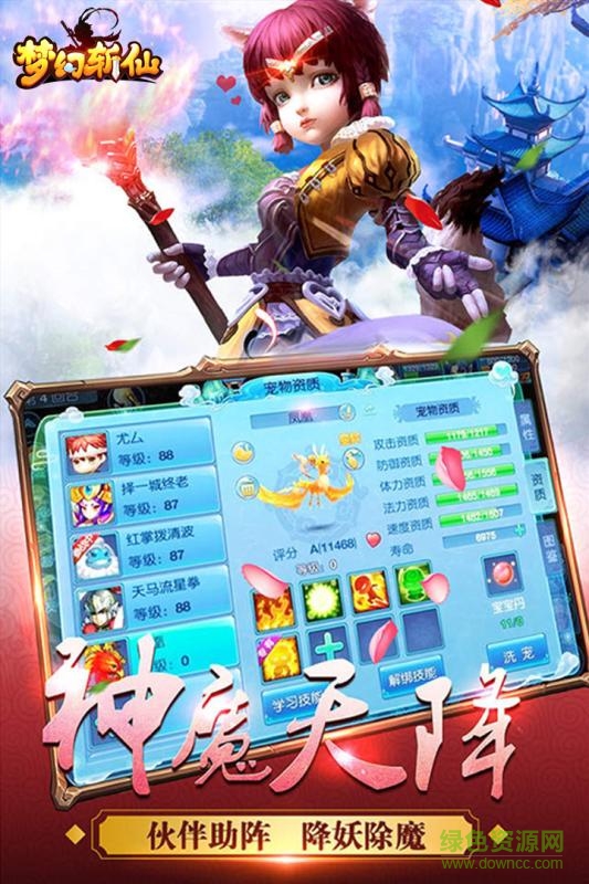 九游版梦幻斩仙 v1.0.160 官方安卓版2