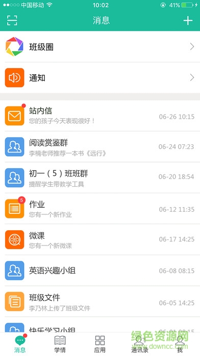 苗苗教育家長版ios版 v3.5.51 官方iPhone版 0