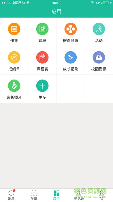 苗苗教育家長版 v3.5.5 安卓版 3